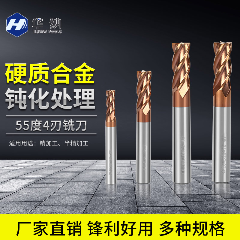 55度4刃平刀