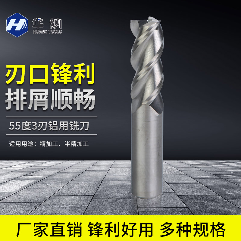 55度3刃铝用刀