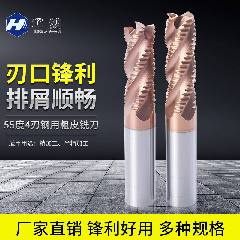 55度4刃钢用粗皮铣刀