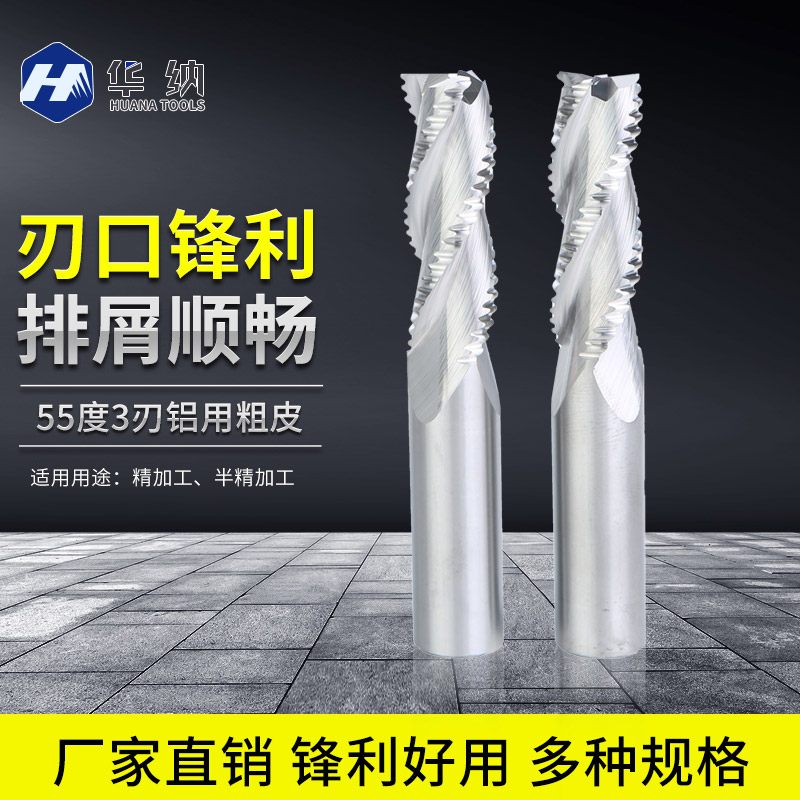 55度3刃铝用粗皮