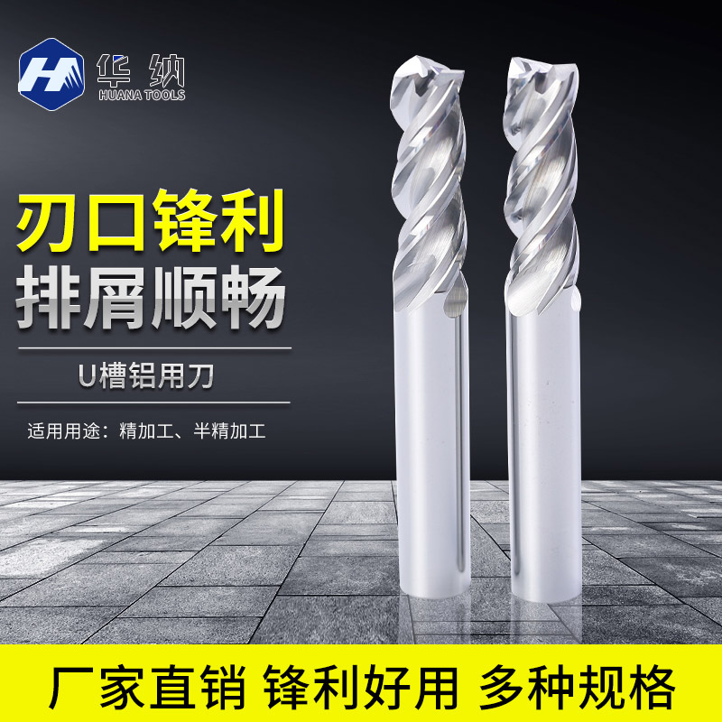 u槽铝用刀