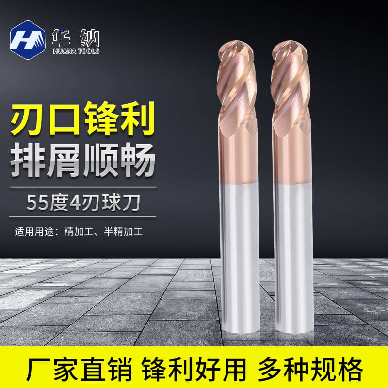 55度4刃球刀